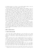 과거와 현대의 동화에 나타난 여성상의 비교 및 변화 원인 탐구 -디즈니사의 `잠자는 숲 속의 공주`와 로버트 먼치의 `종이 봉지 공주`를 중심으로-9
