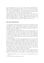 과거와 현대의 동화에 나타난 여성상의 비교 및 변화 원인 탐구 -디즈니사의 `잠자는 숲 속의 공주`와 로버트 먼치의 `종이 봉지 공주`를 중심으로-10