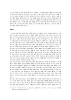 과거와 현대의 동화에 나타난 여성상의 비교 및 변화 원인 탐구 -디즈니사의 `잠자는 숲 속의 공주`와 로버트 먼치의 `종이 봉지 공주`를 중심으로-11