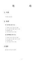 [공학윤리] 성수대교, 삼풍백화점 붕괴사고-2