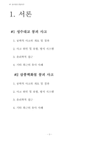 [공학윤리] 성수대교, 삼풍백화점 붕괴사고-3