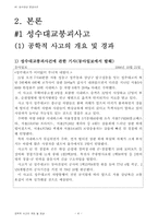 [공학윤리] 성수대교, 삼풍백화점 붕괴사고-4