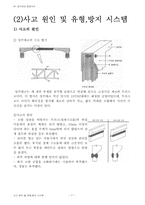 [공학윤리] 성수대교, 삼풍백화점 붕괴사고-7