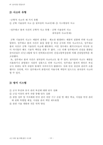 [공학윤리] 성수대교, 삼풍백화점 붕괴사고-8
