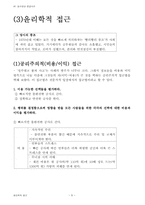 [공학윤리] 성수대교, 삼풍백화점 붕괴사고-9