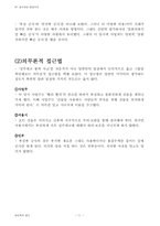 [공학윤리] 성수대교, 삼풍백화점 붕괴사고-11