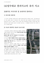 [공학윤리] 성수대교, 삼풍백화점 붕괴사고-12