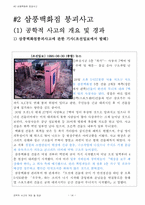 [공학윤리] 성수대교, 삼풍백화점 붕괴사고-14