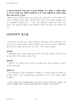[공학윤리] 성수대교, 삼풍백화점 붕괴사고-20