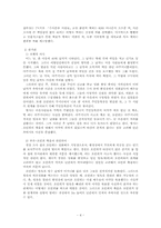 소설 `동아줄, 동아줄을` 분석과 사회상-4