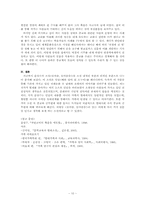 소설 `동아줄, 동아줄을` 분석과 사회상-10
