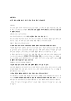개인으로부터의 문화생성 -문화컨텐츠를 중심으로-6