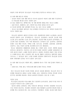 청소년 문제와 사회복지-5