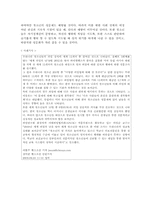 청소년 문제와 사회복지-7