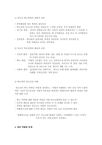청소년 문제와 사회복지-10