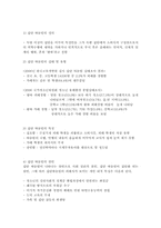 청소년 문제와 사회복지-11