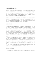 청소년 문제와 사회복지-14