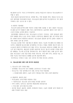 청소년 문제와 사회복지-17