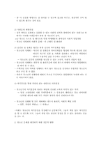 청소년 문제와 사회복지-18