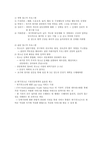 청소년 문제와 사회복지-19