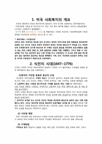 미국의 사회복지 발달사-3