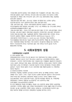미국의 사회복지 발달사-7