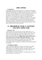 미국의 사회복지 발달사-9