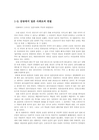 철도원 영화에서 드러나는 일본사회-4