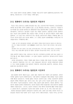 철도원 영화에서 드러나는 일본사회-5