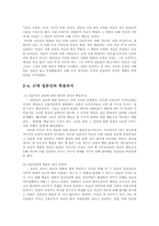 철도원 영화에서 드러나는 일본사회-6