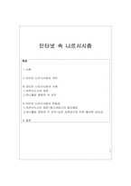 인터넷 속 나르시시즘-1
