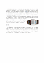 문화콘텐츠 트렌드(모바일, 게임, 출판, 애니메이션)-15