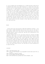 음악의 이점과, 현재 청소년 음악교육의 실태, 개선방안-5