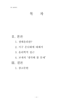 생태윤리(지구 온난화)-2