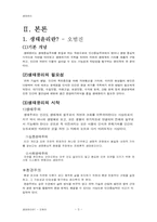 생태윤리(지구 온난화)-3
