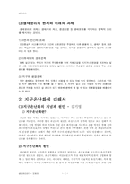 생태윤리(지구 온난화)-4