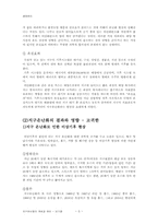 생태윤리(지구 온난화)-5