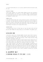 생태윤리(지구 온난화)-6