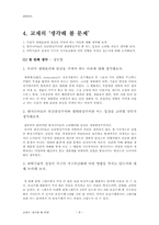 생태윤리(지구 온난화)-8