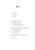 버라이어티쇼의 과거, 그리고 현재-2