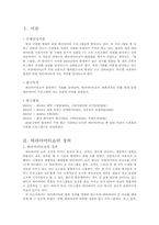 버라이어티쇼의 과거, 그리고 현재-3