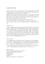 복지국가의 개관-3