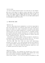 복지국가의 개관-4