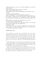 복지국가의 개관-5