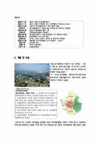 [국토 및 도시계획법] 광교신도시 개발계획-4