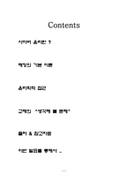 [공학윤리] 사이버 윤리와 해킹-2
