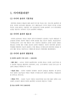 [공학윤리] 사이버 윤리와 해킹-3