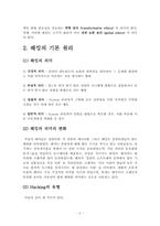 [공학윤리] 사이버 윤리와 해킹-5