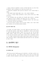 [공학윤리] 사이버 윤리와 해킹-9