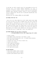 [공학윤리] 사이버 윤리와 해킹-10